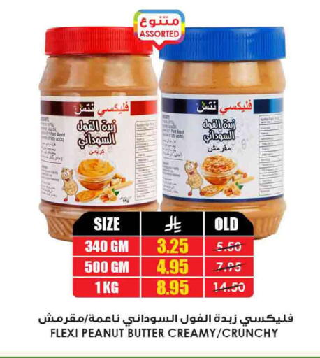 Peanut Butter available at Prime Supermarket in KSA, Saudi Arabia, Saudi - Al Bahah