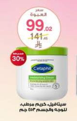 CETAPHIL Face Cream available at Al-Dawaa Pharmacy in KSA, Saudi Arabia, Saudi - Najran