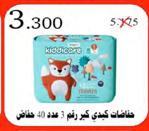 available at جمعية النعيم التعاونية in الكويت - محافظة الأحمدي
