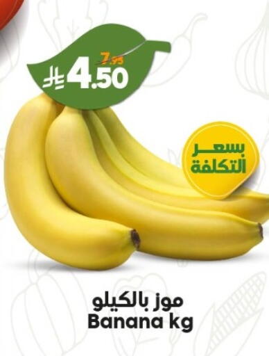 Banana available at الدكان in مملكة العربية السعودية, السعودية, سعودية - الطائف