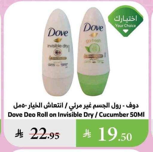 DOVE available at Al Raya in KSA, Saudi Arabia, Saudi - Yanbu