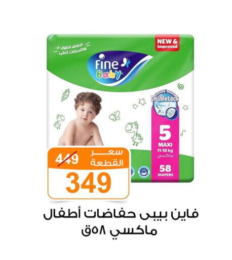FINE BABY available at Gomla Market in Egypt - Cairo