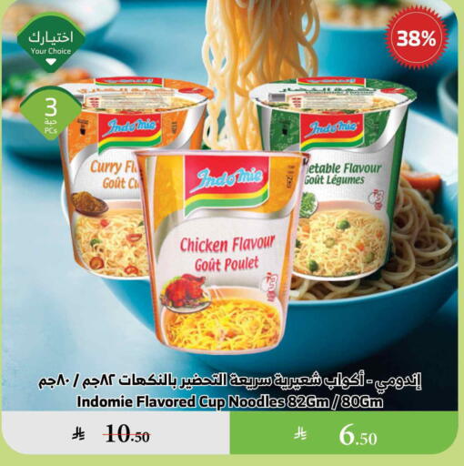 INDOMIE Instant Cup Noodles available at Al Raya in KSA, Saudi Arabia, Saudi - Yanbu