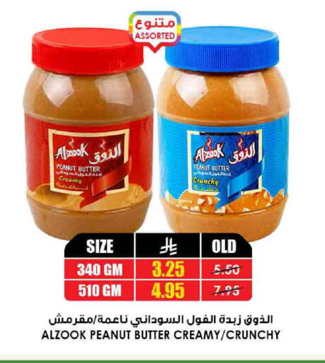 Peanut Butter available at Prime Supermarket in KSA, Saudi Arabia, Saudi - Al Bahah