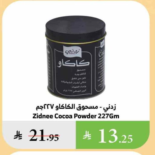 Flour & Baking Supplies in Al Raya, Saudi Arabia Offers - Saudi Arabia Cocoa Powder available at Al Raya in KSA, Saudi Arabia, Saudi - Jazan