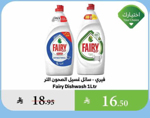FAIRY available at Al Raya in KSA, Saudi Arabia, Saudi - Al Bahah