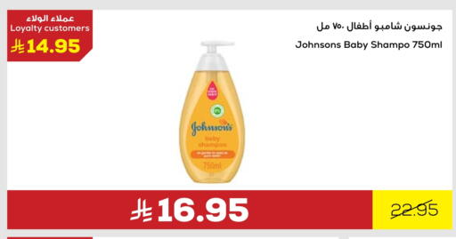 جونسونز available at أسواق أسترا in مملكة العربية السعودية, السعودية, سعودية - تبوك