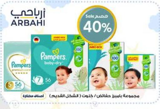 Pampers available at Al-Dawaa Pharmacy in KSA, Saudi Arabia, Saudi - Sakaka