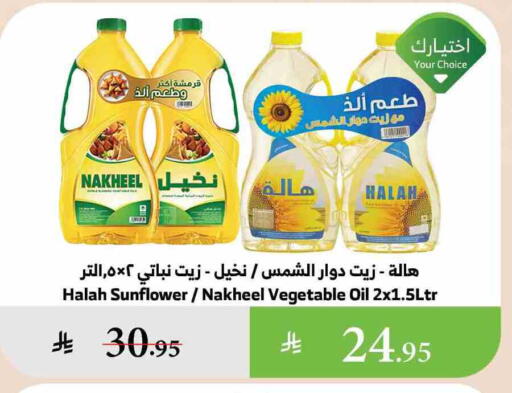 Sunflower Oil available at Al Raya in KSA, Saudi Arabia, Saudi - Bishah