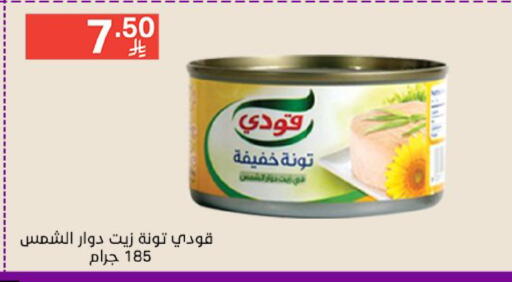 GOODY Tuna - Canned available at Noori Supermarket in KSA, Saudi Arabia, Saudi - Jeddah