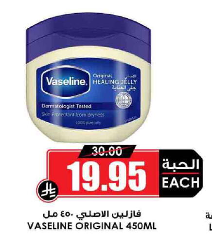 VASELINE Petroleum Jelly available at Prime Supermarket in KSA, Saudi Arabia, Saudi - Abha