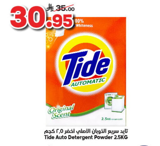 TIDE Detergent available at Dukan in KSA, Saudi Arabia, Saudi - Yanbu