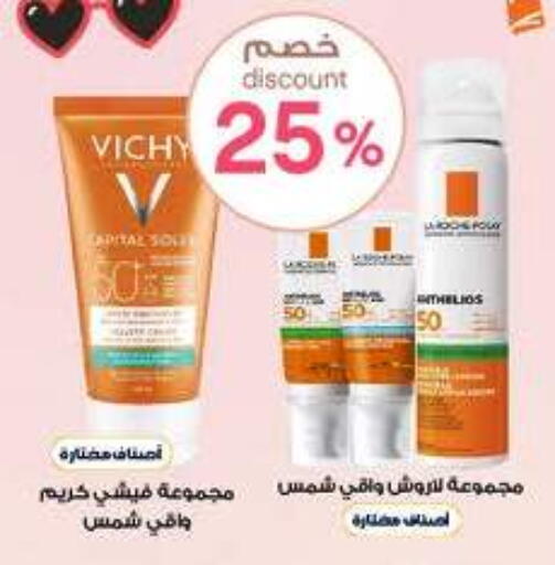 فيشي كريم للوجه available at صيدليات الدواء in مملكة العربية السعودية, السعودية, سعودية - سيهات