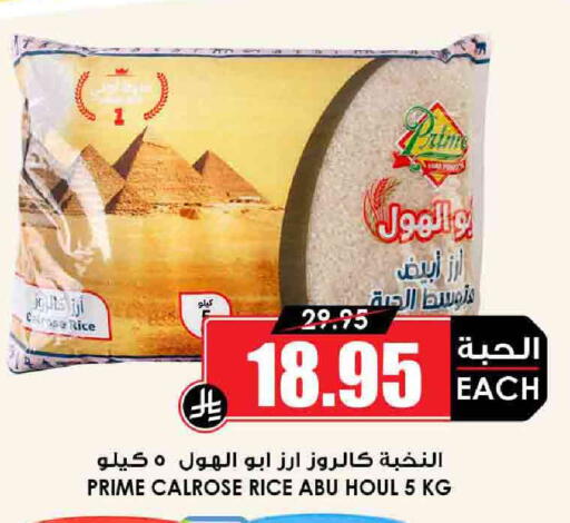 Calrose Rice available at Prime Supermarket in KSA, Saudi Arabia, Saudi - Mahayil