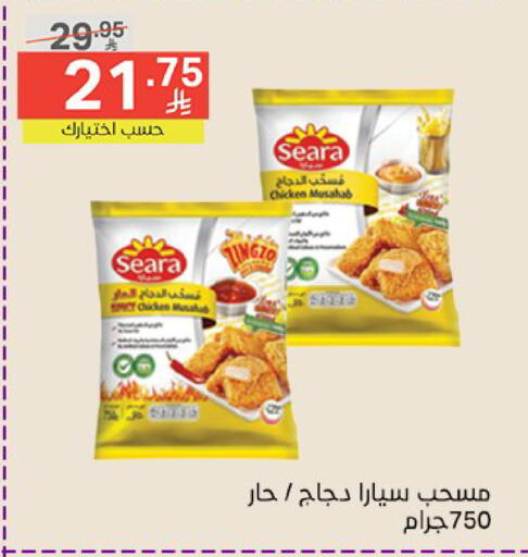 سيارا مسحب الدجاج available at نوري سوبر ماركت‎ in مملكة العربية السعودية, السعودية, سعودية - جدة