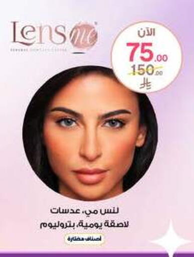 مواد تجميل in صيدليات الدواء, المملكة العربية السعودية Offers - المملكة العربية السعودية available at صيدليات الدواء in مملكة العربية السعودية, السعودية, سعودية - وادي الدواسر