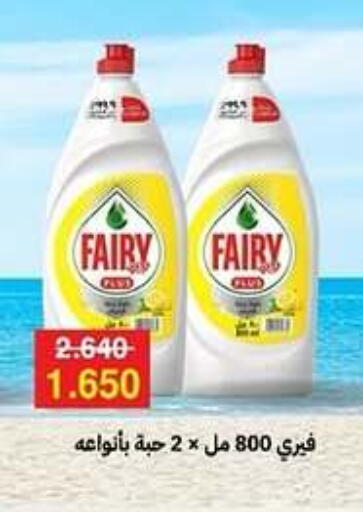 FAIRY available at Sabah Al-Ahmad Cooperative Society in Kuwait - Ahmadi Governorate