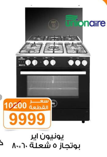 الأدوات المنزلية الكبيرة in جملة ماركت, Egypt Offers - Egypt موقد الغاز available at جملة ماركت in Egypt - القاهرة