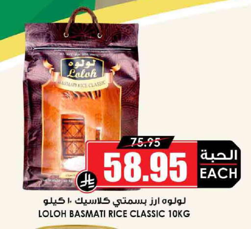 Basmati / Biryani Rice available at Prime Supermarket in KSA, Saudi Arabia, Saudi - Mahayil