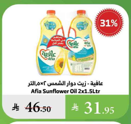 AFIA Sunflower Oil available at Al Raya in KSA, Saudi Arabia, Saudi - Najran