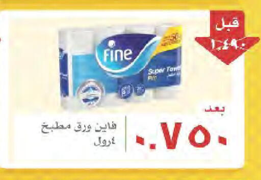 FINE available at  Al Naeem coop in Kuwait - Kuwait City