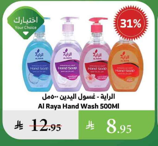 available at Al Raya in KSA, Saudi Arabia, Saudi - Al Qunfudhah