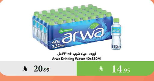 ARWA available at Al Raya in KSA, Saudi Arabia, Saudi - Abha
