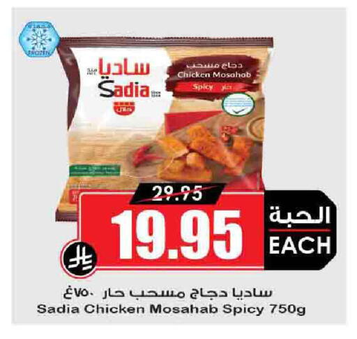 SADIA Chicken Mosahab available at Prime Supermarket in KSA, Saudi Arabia, Saudi - Az Zulfi