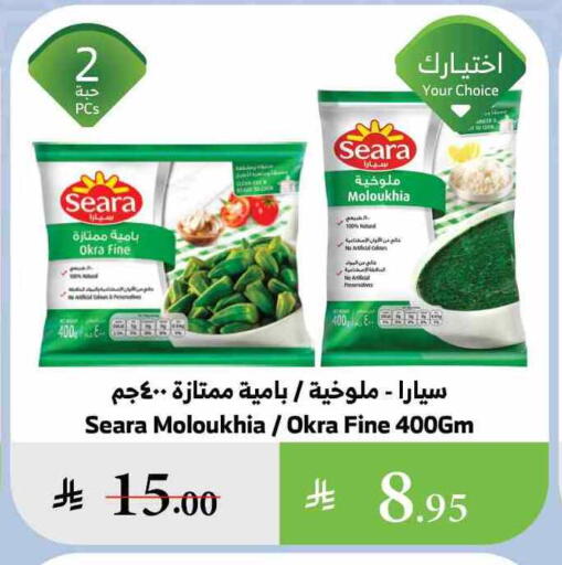 Okra available at Al Raya in KSA, Saudi Arabia, Saudi - Al Qunfudhah