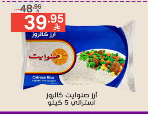 أرز كالروز available at نوري سوبر ماركت‎ in مملكة العربية السعودية, السعودية, سعودية - مكة المكرمة