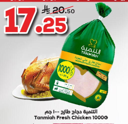 تنمية دجاج كامل طازج available at الدكان in مملكة العربية السعودية, السعودية, سعودية - المدينة المنورة