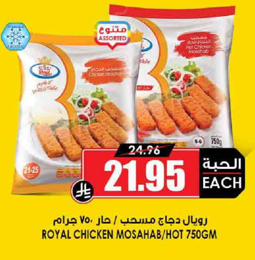 Chicken Mosahab available at Prime Supermarket in KSA, Saudi Arabia, Saudi - Arar