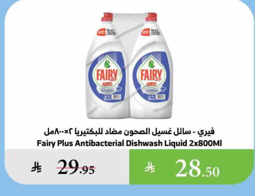 FAIRY available at Al Raya in KSA, Saudi Arabia, Saudi - Al Bahah