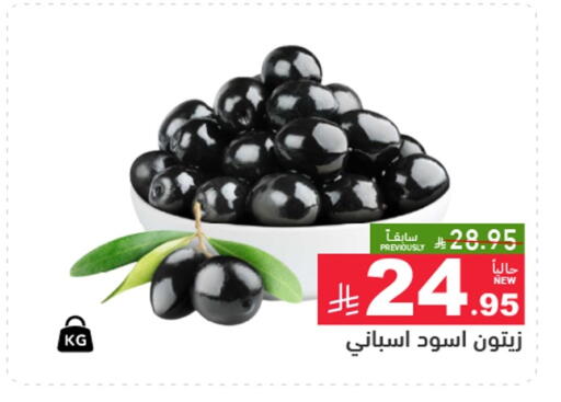 available at أسواق رامز in مملكة العربية السعودية, السعودية, سعودية - الرياض