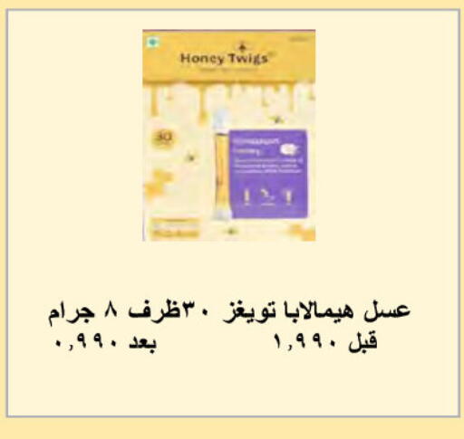 عسل available at جمعية النعيم التعاونية in الكويت - محافظة الجهراء