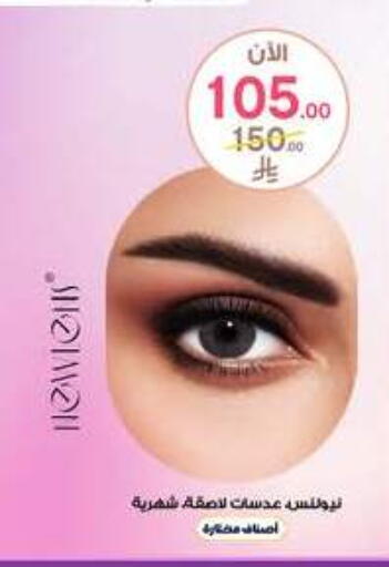 مواد تجميل in صيدليات الدواء, المملكة العربية السعودية Offers - المملكة العربية السعودية available at صيدليات الدواء in مملكة العربية السعودية, السعودية, سعودية - وادي الدواسر