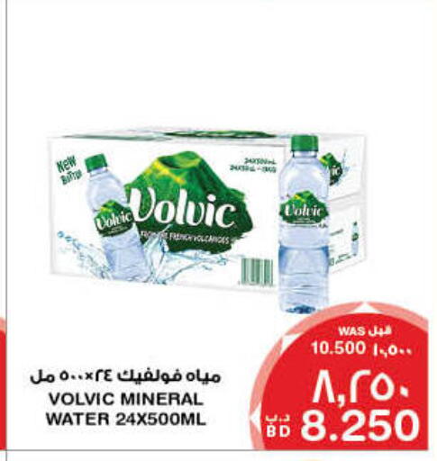 فولفيك available at ميغا مارت و ماكرو مارت in البحرين