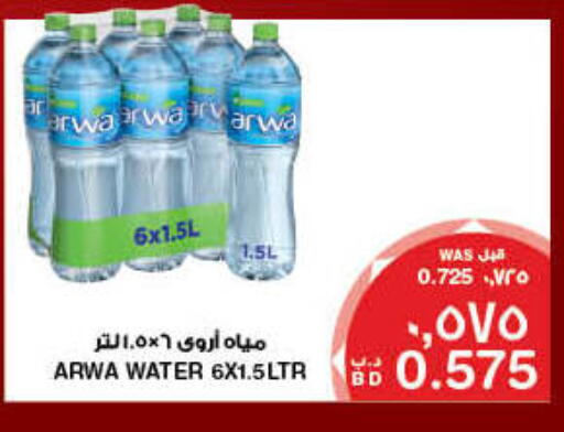أروى available at ميغا مارت و ماكرو مارت in البحرين