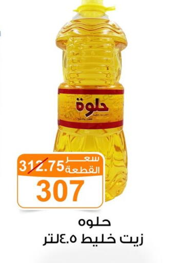 available at Gomla Market in Egypt - Cairo