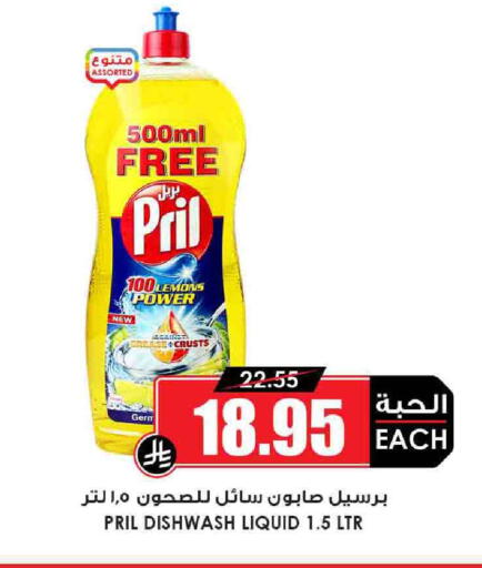 PRIL available at Prime Supermarket in KSA, Saudi Arabia, Saudi - Al Bahah