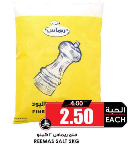 ملح available at أسواق النخبة in مملكة العربية السعودية, السعودية, سعودية - محايل