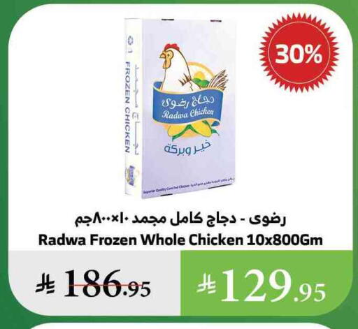 دجاج كامل مجمد available at الراية in مملكة العربية السعودية, السعودية, سعودية - القنفذة