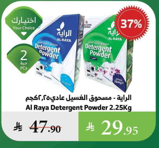 منظف available at الراية in مملكة العربية السعودية, السعودية, سعودية - القنفذة