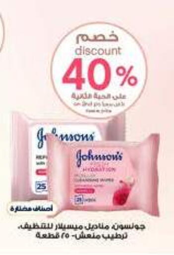 مناديل للوجه in صيدليات الدواء, المملكة العربية السعودية Offers - المملكة العربية السعودية available at صيدليات الدواء in مملكة العربية السعودية, السعودية, سعودية - حفر الباطن