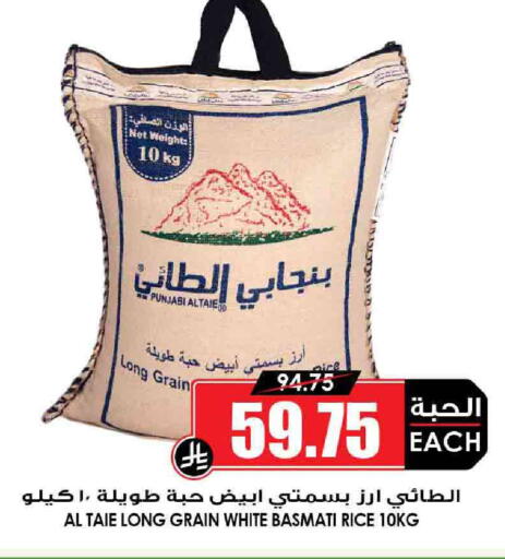 AL TAIE Basmati / Biryani Rice available at Prime Supermarket in KSA, Saudi Arabia, Saudi - Khafji