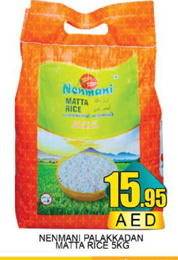 أرز ماتا available at لكي سنتر in الإمارات العربية المتحدة , الامارات - الشارقة / عجمان