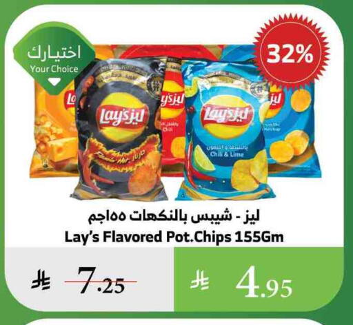 LAYS available at Al Raya in KSA, Saudi Arabia, Saudi - Al Qunfudhah