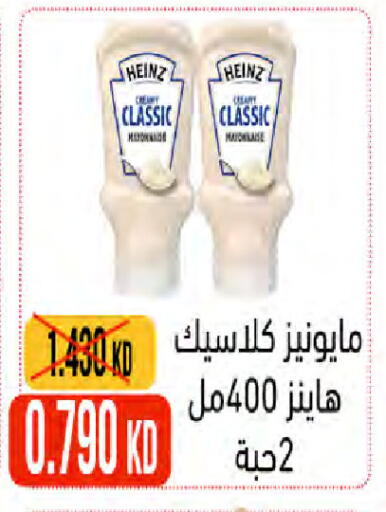 HEINZ Mayonnaise available at  Al Naeem coop in Kuwait - Jahra Governorate