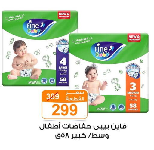 FINE BABY available at Gomla Market in Egypt - Cairo