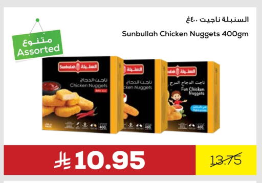 Chicken Nuggets available at Astra Markets in KSA, Saudi Arabia, Saudi - Tabuk